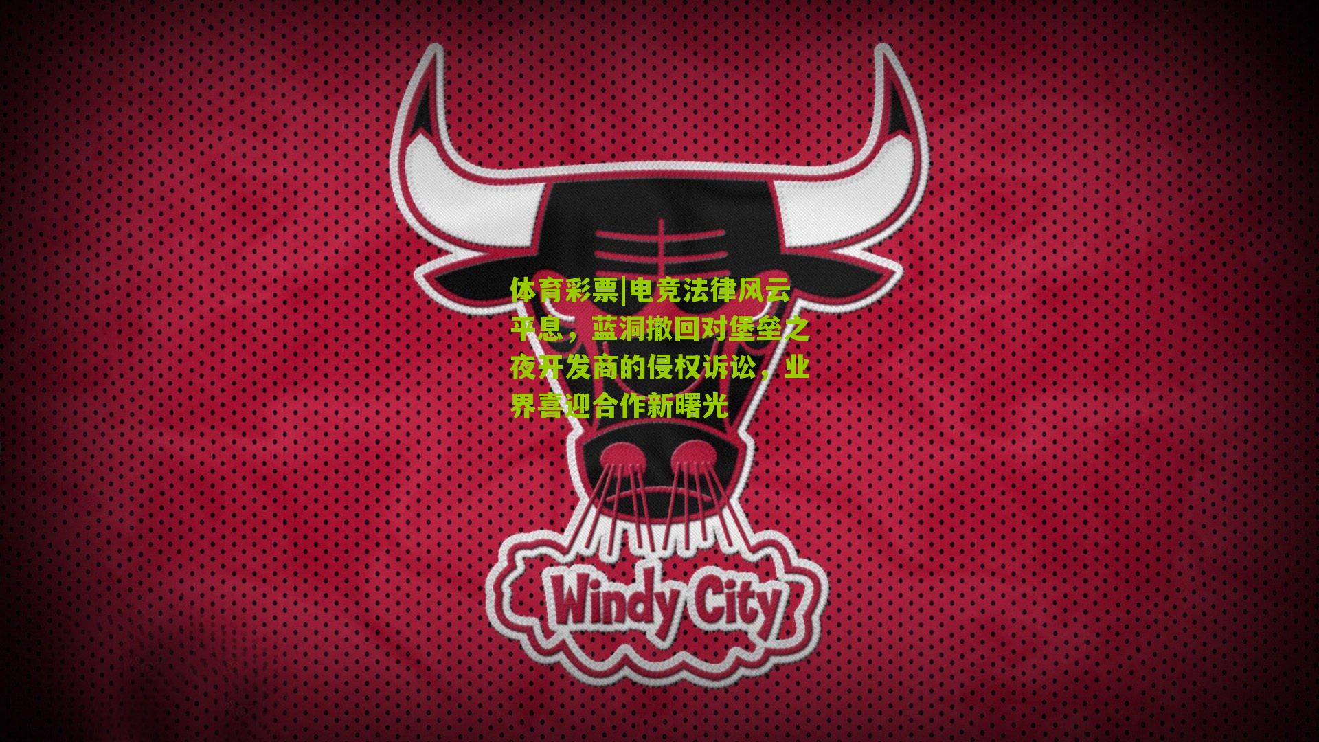 电竞法律风云平息，蓝洞撤回对堡垒之夜开发商的侵权诉讼，业界喜迎合作新曙光