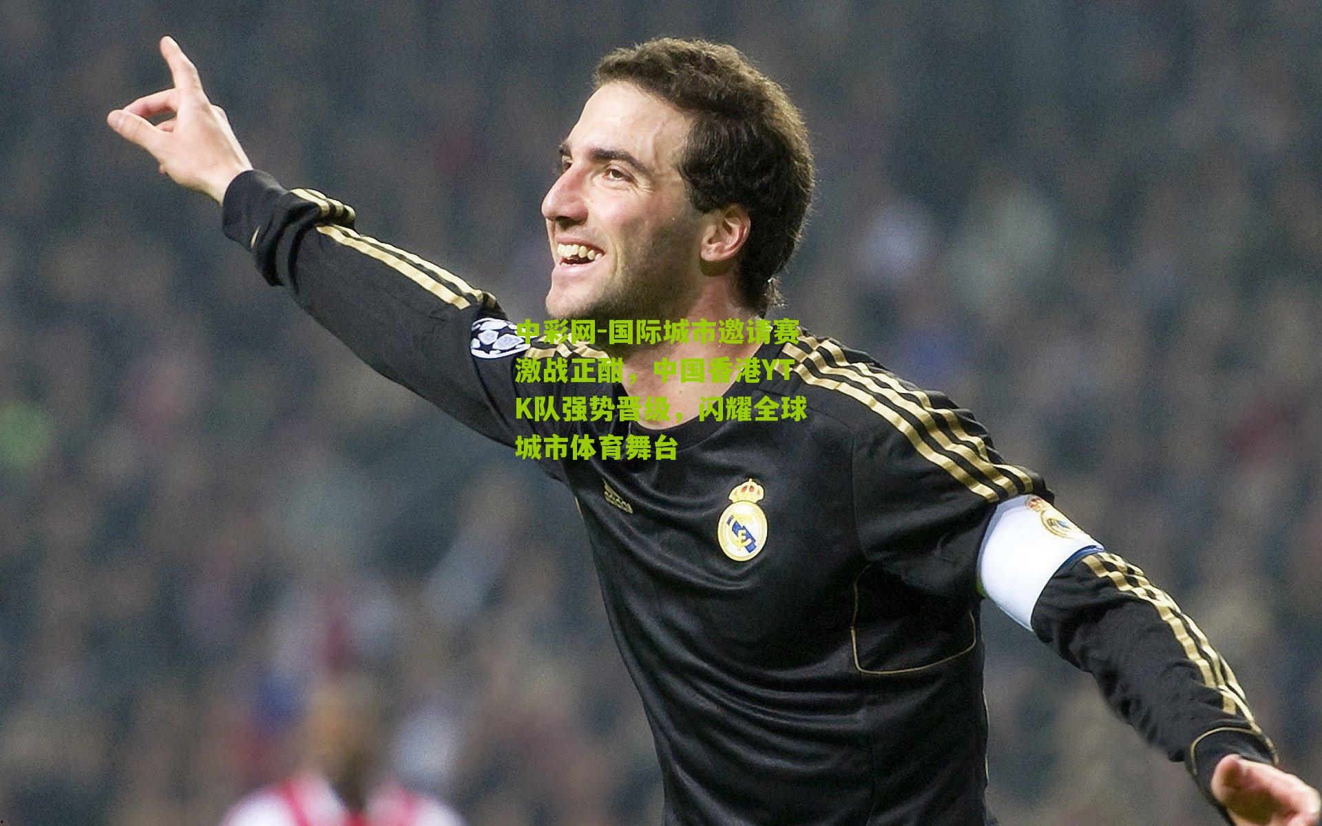 国际城市邀请赛激战正酣，中国香港YTK队强势晋级，闪耀全球城市体育舞台