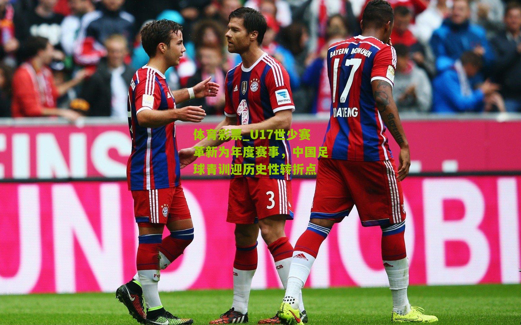 U17世少赛革新为年度赛事,中国足球青训迎历史性转折点